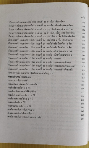 ตำราเรียนตัดเสื้อสตรี ชุดนพเก้า 1 เรื่องกระโปรง  เรียบเรียงโดย อาจารย์ เจียรพรรณ โสภโณ 4
