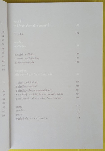 วิถีแห่งกอล์ฟ ชีวิตลมหายใจและการเรียนรู้ โดย นายแพทย์ วิธาน ฐานะวุฑฒ์ 4
