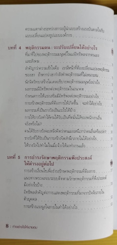 ทำอย่างไรให้เขายอม  โดย รศ.ดร.สิทธิโชค วรานุสันติกุล 3