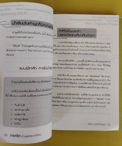 ภาษาจิตอ่านและสะกดใจคน  โดย พันโท อานันท์ ชินบุตร 7