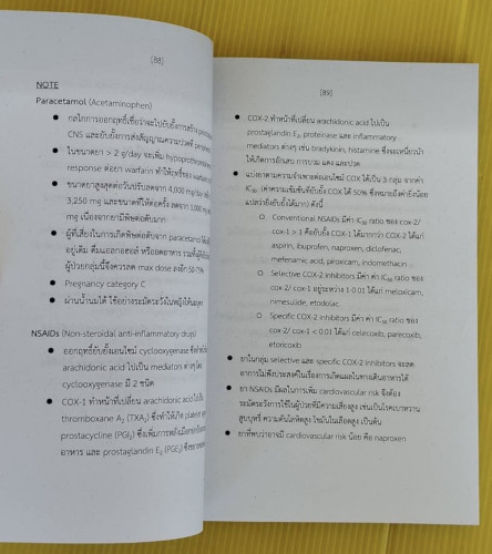 SHORT NOTE โรคในร้านยา วิตามิน และผลิตภัณฑ์เสริมอาหาร  โดย ผศ.ภก.ธีระพงษ์ ศรีศิลป์ 7