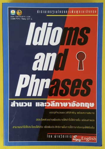 Idioms and Phrases สำนวน และวลีภาษาอังกฤษ