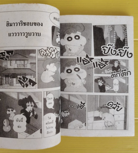 เครยอนชินจัง ANIMETION จบในฉบับ 2