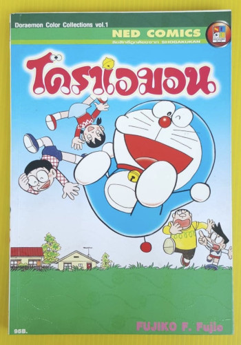 โดราเอมอน Doraemon Color Collections Vol.1