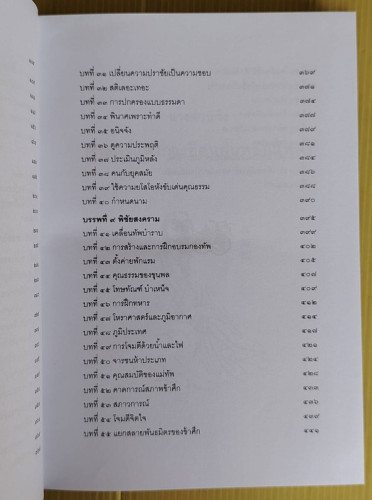 ฉางต่วนจิง : ศาสตร์แห่งการยืดหยุ่นพลิกแพลง  เจ้าหยุย รจนา  อธิคม สวัสดิญาณ เรียบเรียง 3