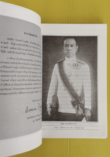 ดวงหน้าในอดีต ของ พลตรีหลวงวิจิตรวาทการ 1