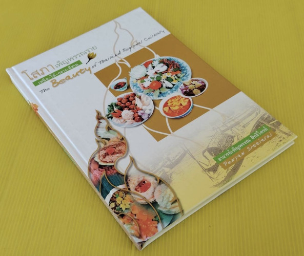 โสภาเพ็ญพรรณราย เหนือ-ใต้-กลาง-อีสาน  โดย อาจารย์เพ็ญพรรณ สิทธิไตรย์ 8