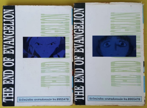 จุติทูตสวรรค์วันสิ้นโลก ฉบับต้น+ฉบับจบ 1