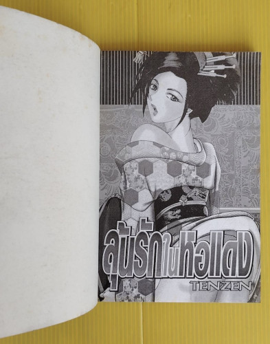 ลุ้นรักในหอแดง 3  by YAMAGUCHI MASAKAZU 1
