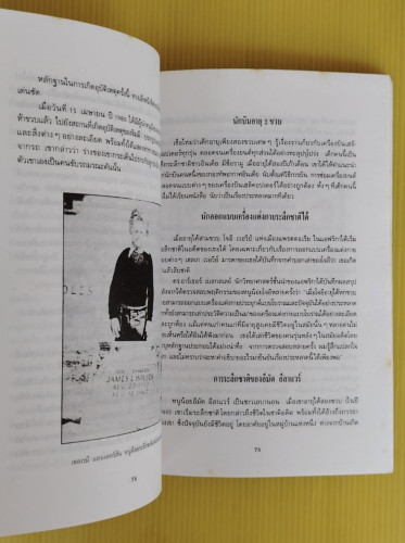 ศาสตร์ลับระลึกชาติ และตายแล้วไปไหน?  บรรยง บุญฤทธิ์ แปลเรียบเรียง 4