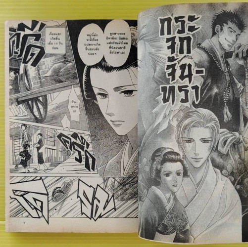 คู่หูต่างขั้ว ของ มุซึกิ ยามาดะ 3