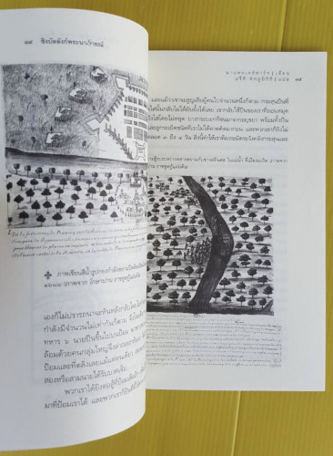 ชิงบัลลังก์พระนารายณ์  นายพลเดส์ฟาร์จ เขียน  ปรีดี พิศภูมิวิถี แปล 2