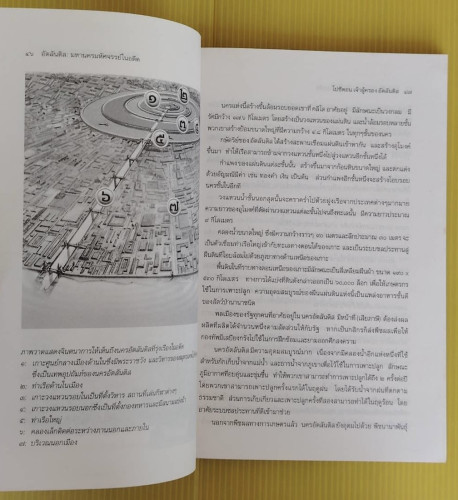 อัตลินติส มหานครมหัศจรรย์ในอดีต  ประกายธรรม ไชยแถน : บก.เรียบเรียง 5