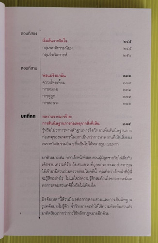 คุณเป็นคนปกติหรือไม่  เหยา เหยา เขียน  ธนาพร สิงขวุฒิชัยกุล แปล 7