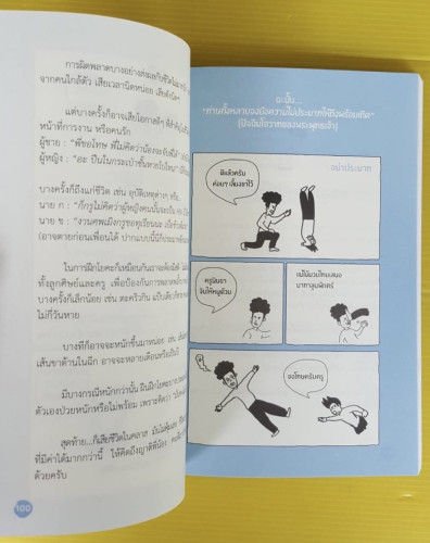 YOGA STORY โรคร้ายจากไปด้วยโยคะ  โดย ครูนิน (สุธนิน บัญญัติปิยพจน์) 7