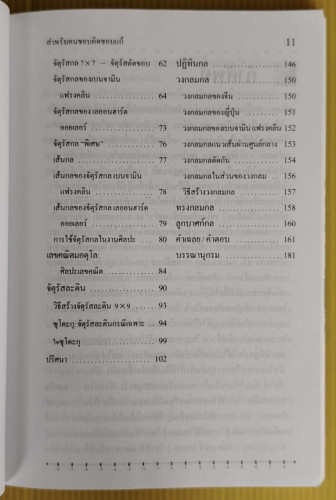 จัตุรัสกล สำหรับคนชอบคิดชอบแก้  โดย ธิดาสิริ ภัทรากาญจน์  ก่องกัญจน์ ภัทรากาญจน์  ธนกาญจน์ ภัทรากาญจ 2