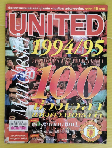แมนเชสเตอร์ ยูไนเต็ด Manchester UNITED ฉบับที่ 31