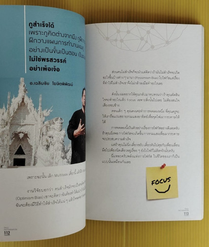 THE ONE% สิ่งที่คนสำเร็จ 1% ของโลกทำ คน 99% อยากรู้  โดย ภัทรพล ศิลปาจารย์ (พอล) 7