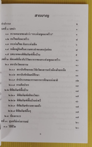 กระต่ายขูดมะพร้าว  โดย ดร.ณรงค์ โฉมเฉลา 1