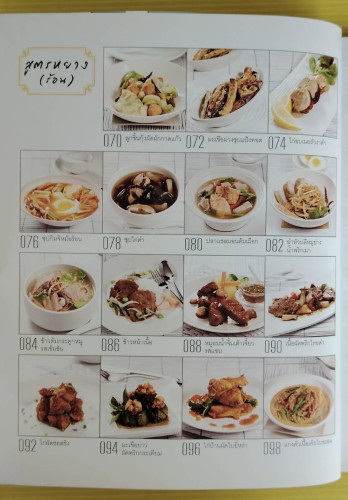 อาหารปรับสมดุลหยินหยาง 4