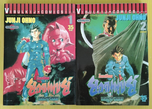 โรงเรียนยอดมนุษย์ 2 เล่มจบ  BY JUNJI OHNO