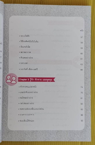 Adventure CHINA เก่งภาษาจีน ฉบับ พูด กิน เที่ยว  โดย สุ่ยหลิน 2