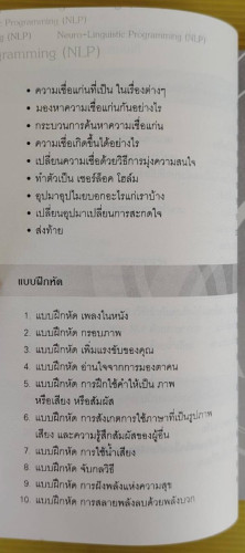 ภาษาจิตอ่านและสะกดใจคน  โดย พันโท อานันท์ ชินบุตร 6
