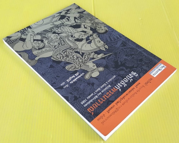 ชิงบัลลังก์พระนารายณ์  นายพลเดส์ฟาร์จ เขียน  ปรีดี พิศภูมิวิถี แปล 9