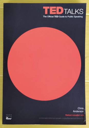 TED TALKS : The Official TED Guide to Public Speaking  by Chris Anderson  ทิพย์นภา หวนสุริยา แปล