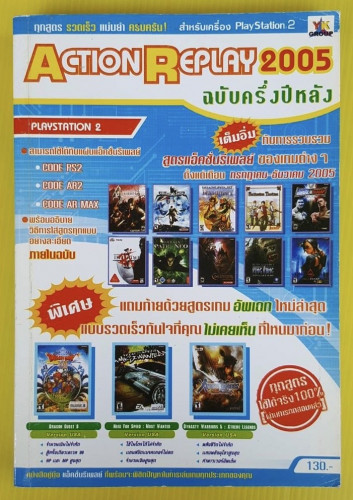 ACTION REPLAY 2005 ฉบับครึ่งปีหลัง