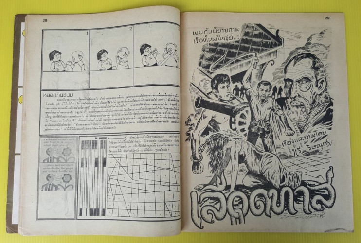 หนูจ๋า ปีที่ 6 ฉบับที่ 58  (ไซส์ A4) 2