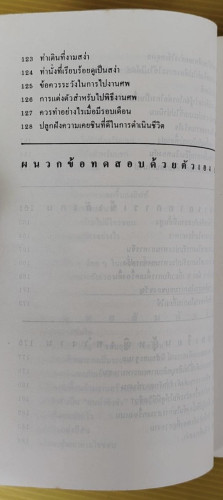 เคล็ดลับการสร้างคนของญี่ปุ่น  อดุลย์ รัตนมั่นเกษม แปล 6