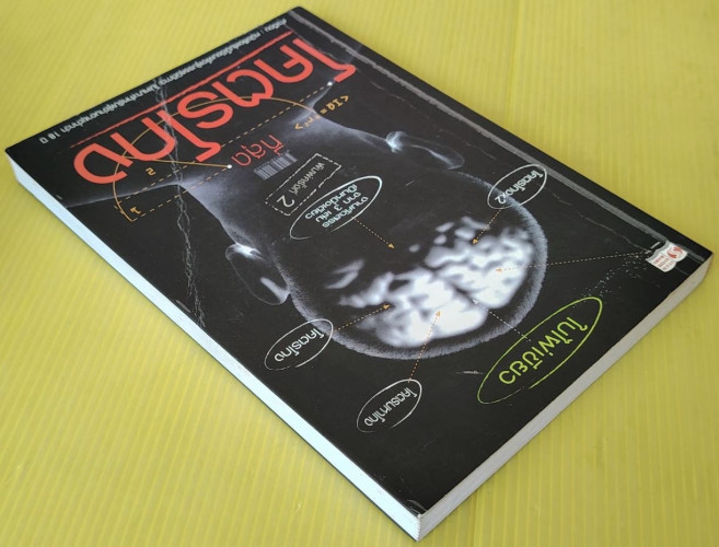 ที่สุดโคตรโกง โดย ใบไผ่เขียว 5