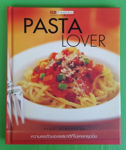 PASTA LOVER  โดย ธนภูมิ อโศกตระกูล