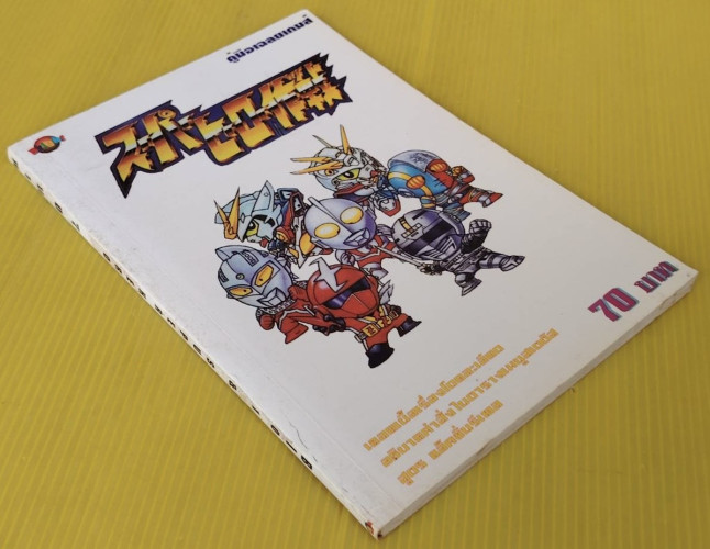 คู่มือเฉลยเกมส์ BIO HAZARD + SUPER HERO 8