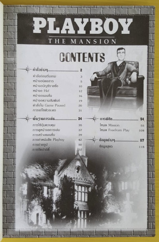 หนังสือบทสรุปเกม PLAYBOY THE MANSION 1