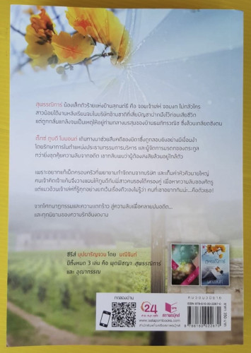 สุพรรณิการ์  ของ มณีจันท์ 2