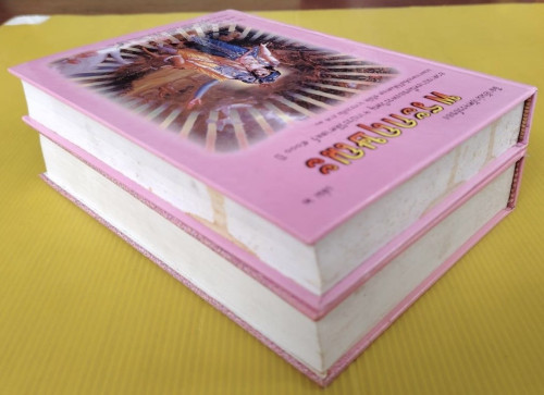 ลีลาอันน่าอัศจรรย์ของ พรพกฤษณะ เล่ม 1+2  (ปกแข็ง) 7