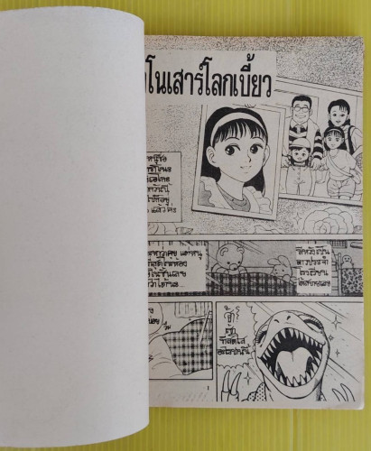ไดโนเสาร์โลกเบี้ยว 1