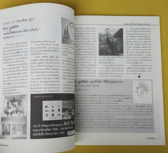 ศิลปวัฒนธรรม ปีที่ 23 ฉบับที่ 10 4