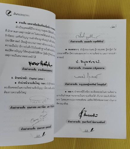 คู่มืออ่านลายเซ็น เส้นสายปลายปากกา  รวบรวมโดย ธณัทอร 5