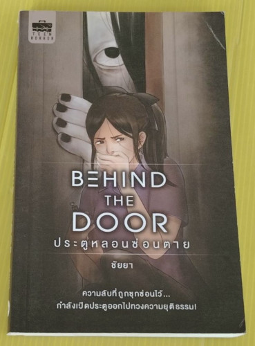 BEHIND THE DOOR ประตูหลอนซ่อนตาย  โดย ชัยยา