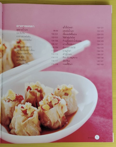 ตำรับเด็ดเยาวราช  56 สูตรเด็ดย่านเยาวราช 2