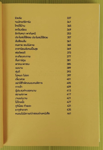 ดินแดนแสนดอกไม้  โดย ทรงกลด บางยี่ขัน 4