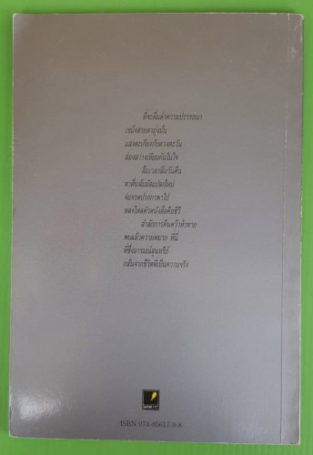 ใบไม้ที่หายไป โดย จิระนันท์ พิตรปรีชา 3
