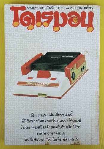โดเรมอน VOLUME.2 ผจญภัยนอกพิภพ 6