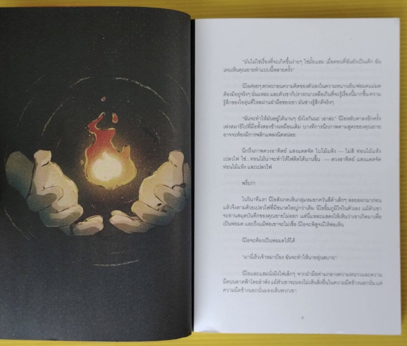 ทานตะวันบนดวงจันทร์   เรื่องและภาพประกอบ Atompakon 2