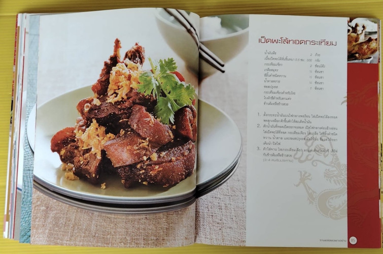 ตำรับเด็ดเยาวราช  56 สูตรเด็ดย่านเยาวราช 6