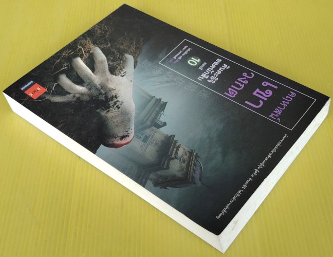 คฤหาสน์เขาวงกต คินดะอิจิยอดนักสืบ ตอนที่ 10  โยโคมิโซะ เซชิ เขียน  บุษบา บรรจงมณี แปล 3