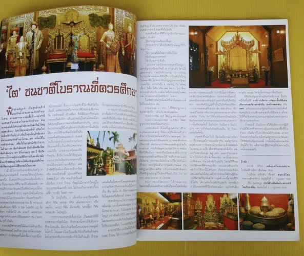 ศิลปวัฒนธรรม ปีที่ 13 ฉบับที่ 9 3
